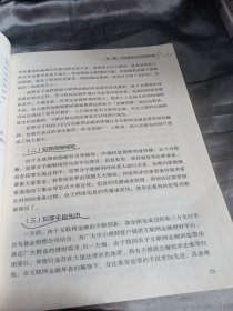 互联网金融中的非法集资典型案例解析