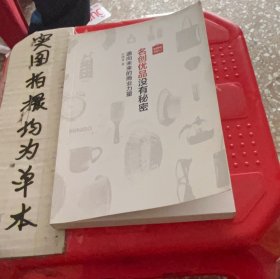 名创优品没有秘密：名创优品没有秘密：通向未来的商业力量