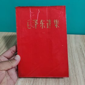 毛泽东选集:第四卷1969年红皮书