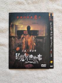 DVD   壹碟   猛鬼爱情故事（鬼片）