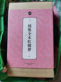 ：绣像全本红楼梦全六册，盒装全新正版特低价