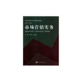 市场营销实务李冬芹,张凤英