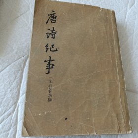 唐诗纪）