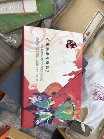 珍藏版邮资明信片中国国粹