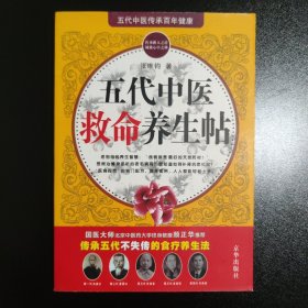 五代中医救命养生帖