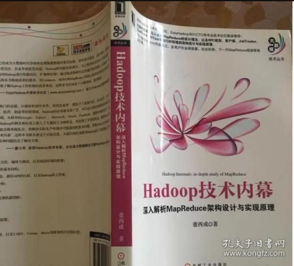 Hadoop技术内幕：深入解析MapReduce架构设计与实现原理