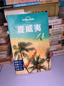 Lonely Planet：夏威夷(2014年全新版)