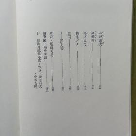 日文书 勝海舟 上、中、下 子母澤寛著  (子母澤寛全集 6,7,8) 布面精装，有书套