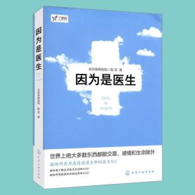 因为是医生北京协和医院陈罡著文艺青年通俗散文集精选随笔作品书正版全新