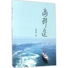 海那边