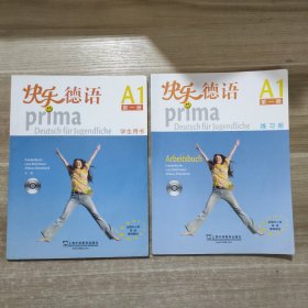 快乐德语 A1第一册（学生用书+练习册）(2张CD碟片)2本合售