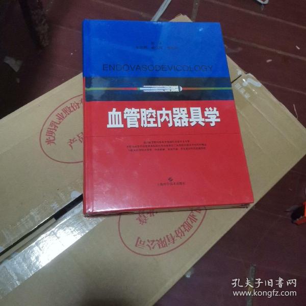 血管腔内器具学