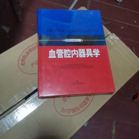 血管腔内器具学