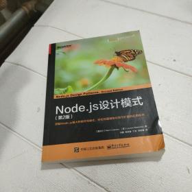 Node.js设计模式（第2版）