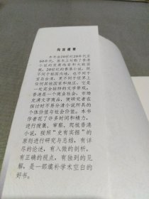 香港小说史（第一卷）