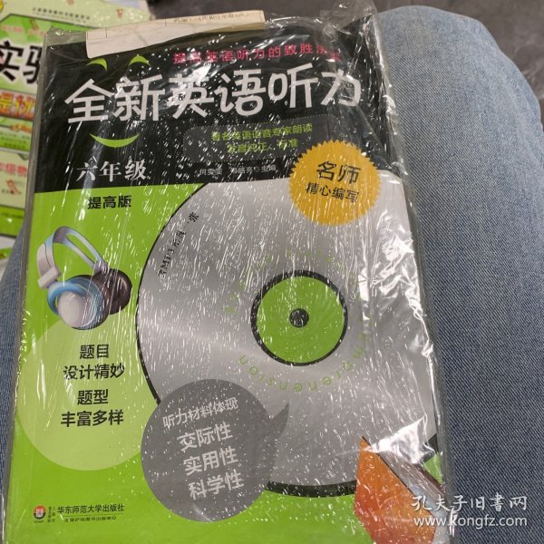 全新英语听力：六年级