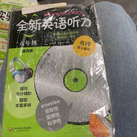 全新英语听力：六年级