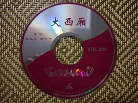 (VCD)大西厢(二人转)