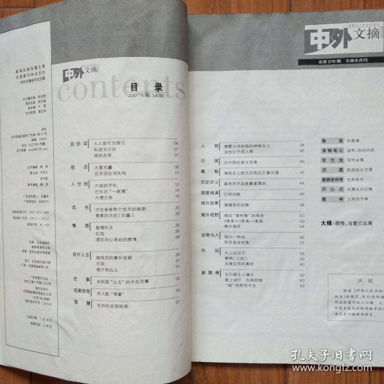 中外文摘（2007.14）
