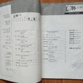 中外文摘（2007.14）