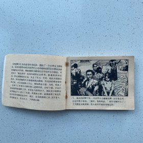 《失去权力的将军》（下）老版连环画