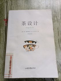 茶设计