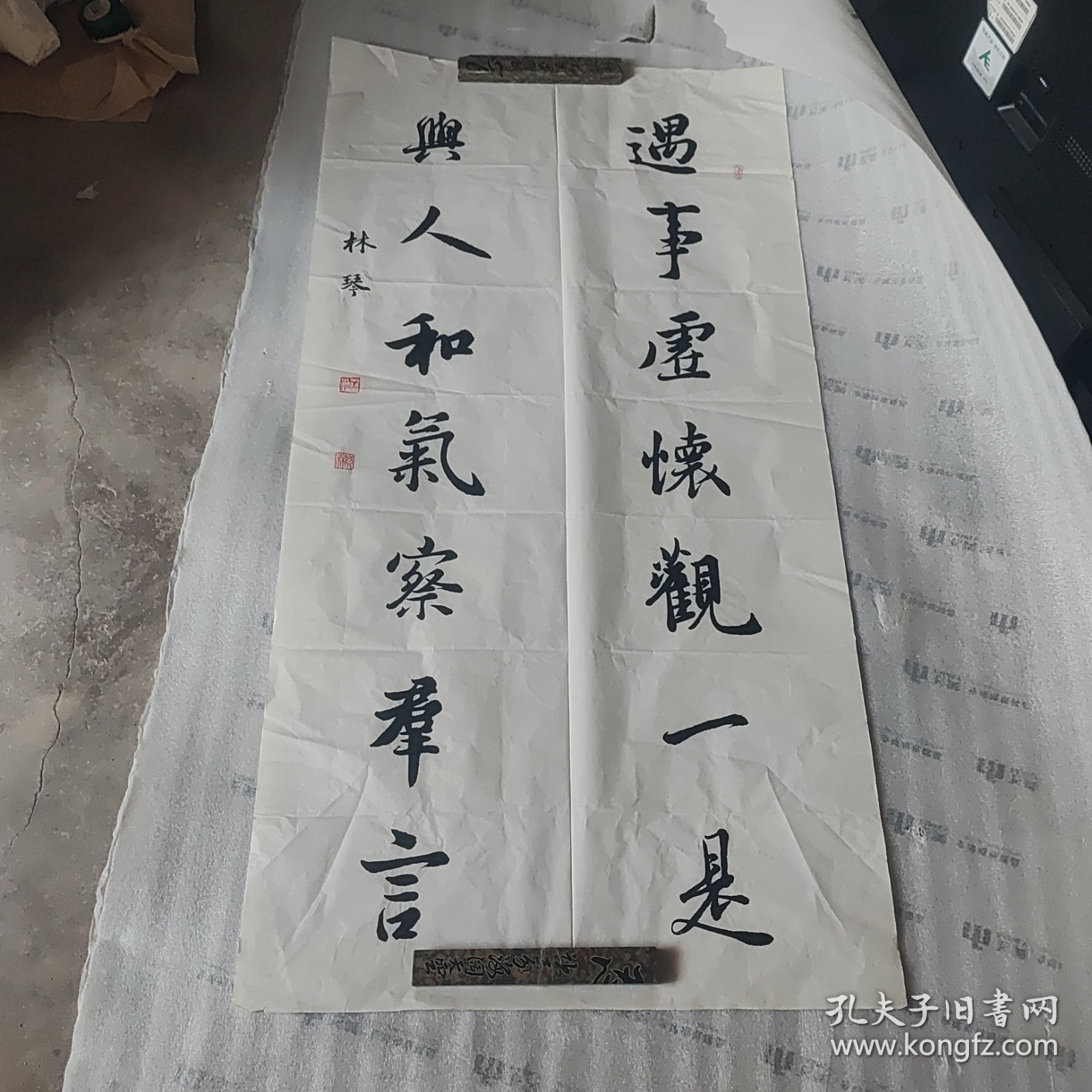 林琴书法整纸