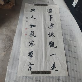 林琴书法整纸