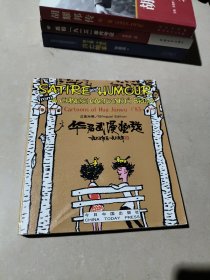 华君武漫画选：1983年至1989年（汉英对照）