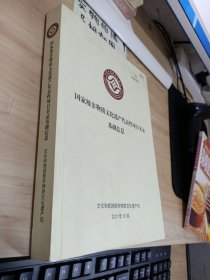 国家级非物质文化遗产代表性项目名录基础信息