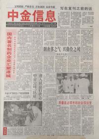 中金信息   复刊更名   第一期，1997年9月5日