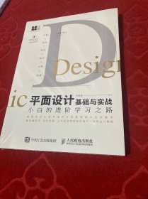 平面设计基础与实战小白的进阶学习之路