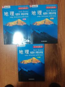 地理（全三册）：地质学、环境与宇宙