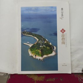 秦山岛(赣榆) 旅游指南