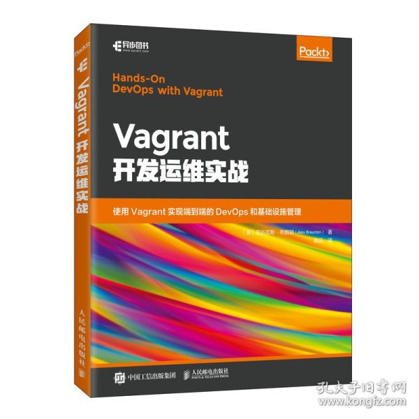 Vagrant开发运维实战