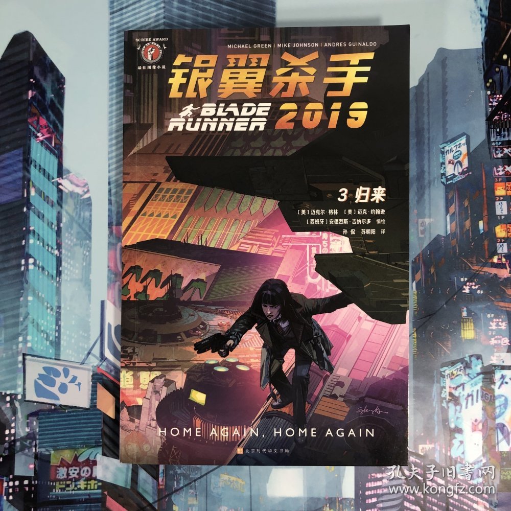 银翼杀手2019：3归来