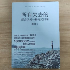 所有失去的都会以另一种方式归来