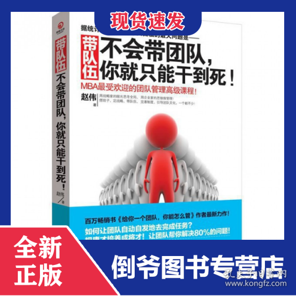 带队伍/不会带团队你就只能干到死