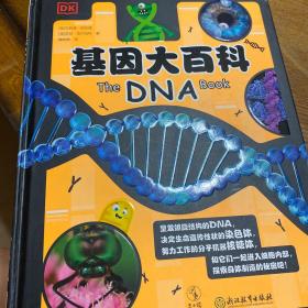DK基因大百科