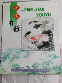 2002年年有余挂历（路雨年绘）7张未用过98品