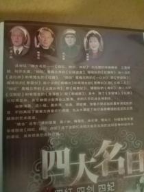 四大名旦 四红 四剑 四妃 主题京剧晚会 3vcd
