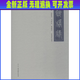 听枫缘 孙君良、刘懋善、马伯乐、徐源绍成扇作品集 