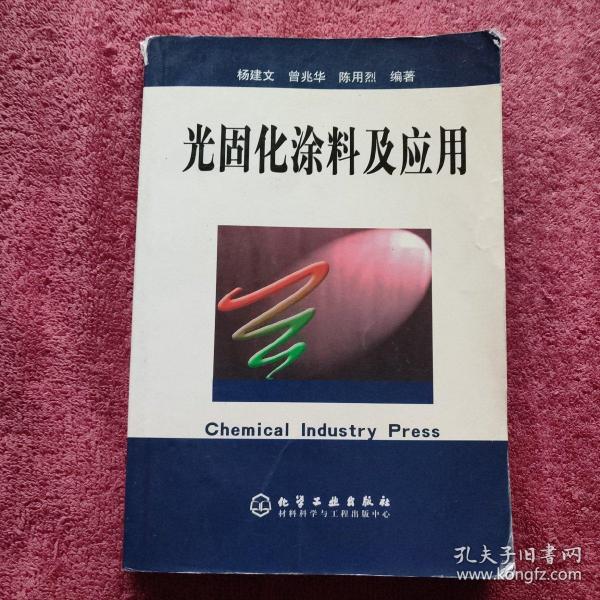 光固化涂料及应用