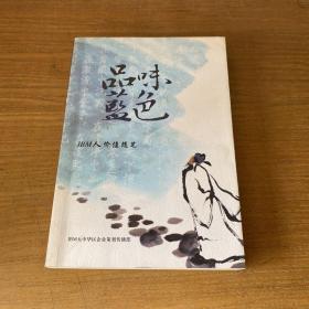品味蓝色（周伟焜签名本）【实物拍照现货正版】