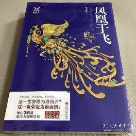 凤凰于飞（全二册）全新未拆封