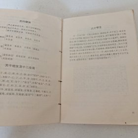 人生预测万年历（1993年一版一印）实拍看图下单，