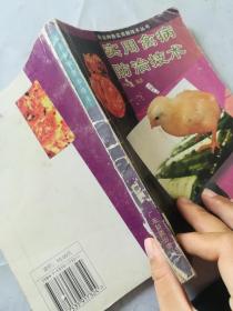 实用禽病防治技术