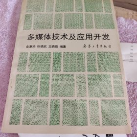 多媒体技术及应用开发