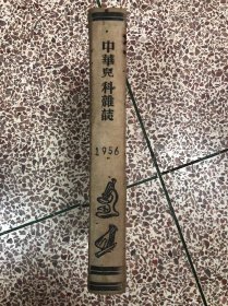 56年《中华儿科杂志》合订本