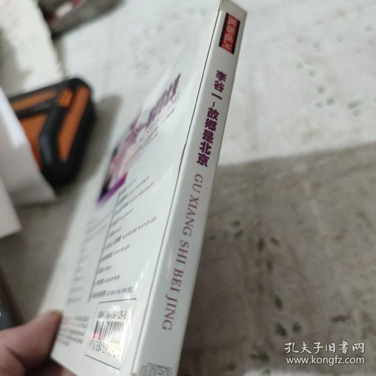 李谷一(故乡是北京)CD一张:基本全新